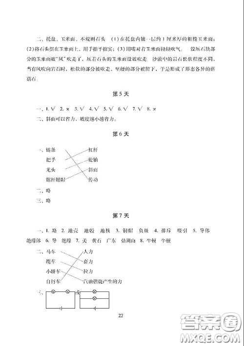 湖南少年儿童出版社2021年寒假生活五年级合订本答案