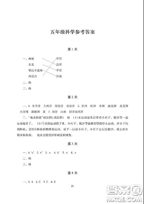 湖南少年儿童出版社2021年寒假生活五年级合订本答案