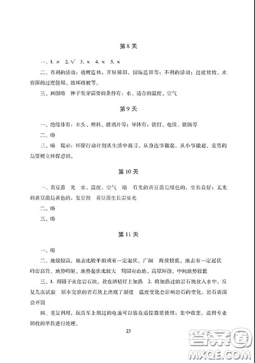 湖南少年儿童出版社2020寒假生活五年级合订本答案 湖南少年儿童出版社2020寒假生活五年级合订本答案