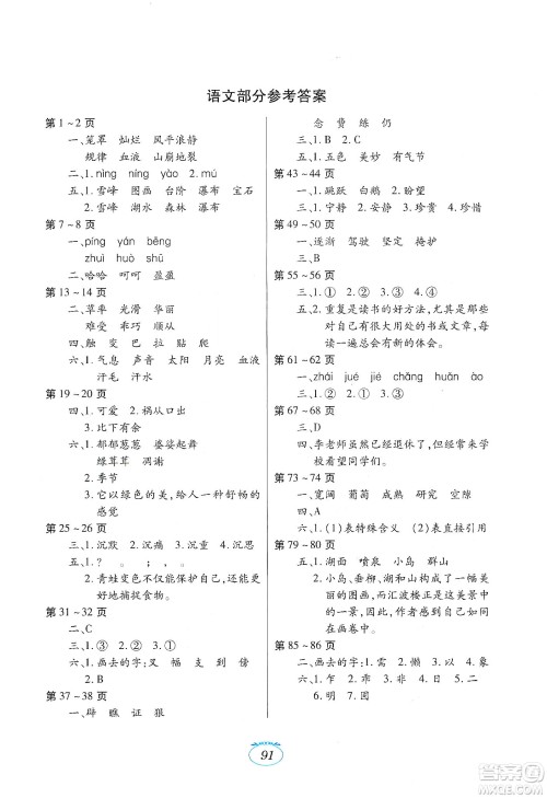 江西高校出版社2020寒假生活四年级合订本A版答案