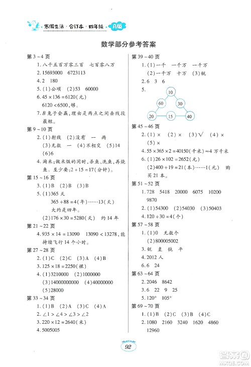 江西高校出版社2020寒假生活四年级合订本A版答案