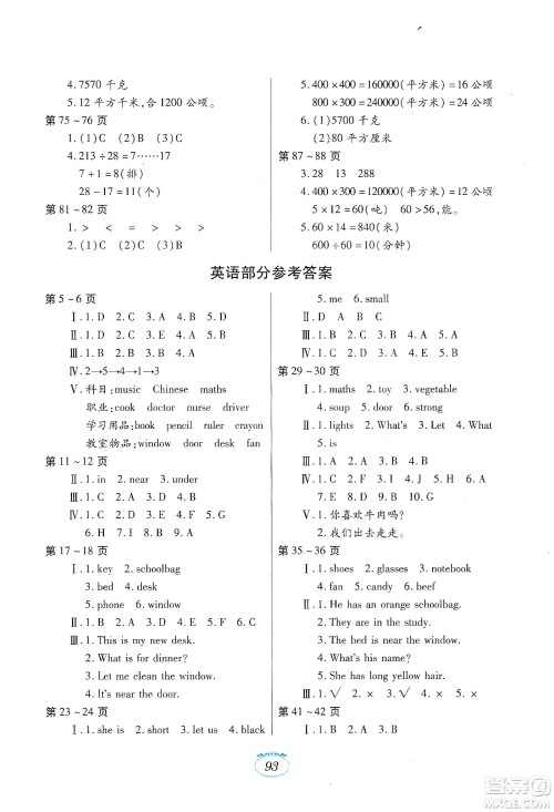 江西高校出版社2020寒假生活四年级合订本A版答案