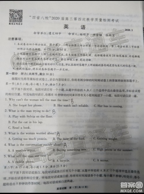 四省八校2020届高三第四次教学质量检测考试英语试题及答案 四省八校2020届高三第四次教学质量检测考试英语试题及答案