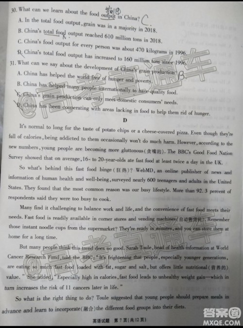 四省八校2020届高三第四次教学质量检测考试英语试题及答案 四省八校2020届高三第四次教学质量检测考试英语试题及答案