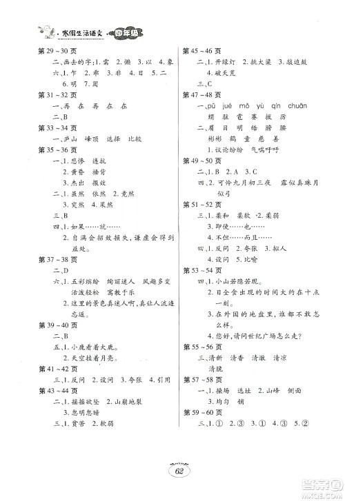 江西高校出版社2020寒假生活四年级语文答案 江西高校出版社2020寒假生活四年级语文答案