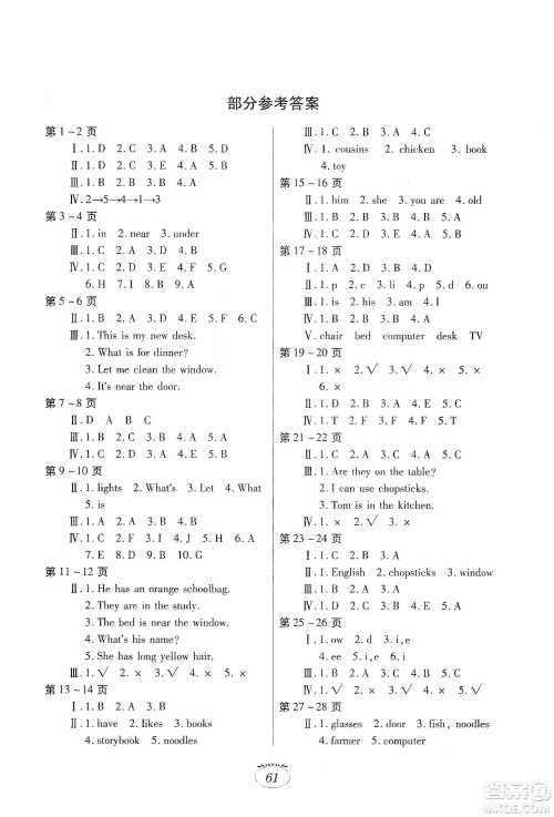 江西高校出版社2020寒假生活四年级英语人教PEP版答案 江西高校出版社2020寒假生活四年级英语人教PEP版答案