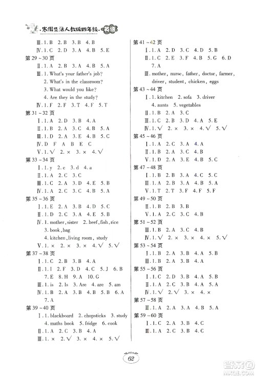 江西高校出版社2020寒假生活四年级英语人教PEP版答案