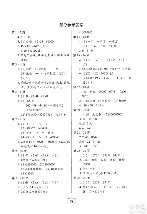 江西高校出版社2020寒假生活四年级数学人教版答案