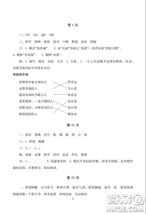 湖南少年儿童出版社2021寒假生活四年级合订本答案 湖南少年儿童出版社2021寒假生活四年级合订本答案