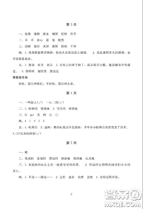 湖南少年儿童出版社2021寒假生活四年级合订本答案