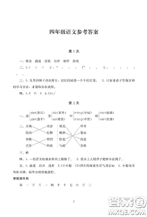 湖南少年儿童出版社2021寒假生活四年级合订本答案 湖南少年儿童出版社2021寒假生活四年级合订本答案