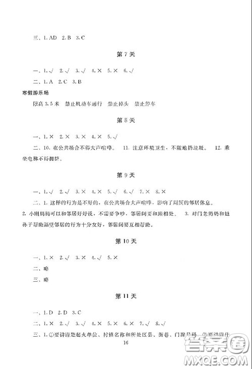 湖南少年儿童出版社2021寒假生活四年级合订本答案 湖南少年儿童出版社2021寒假生活四年级合订本答案