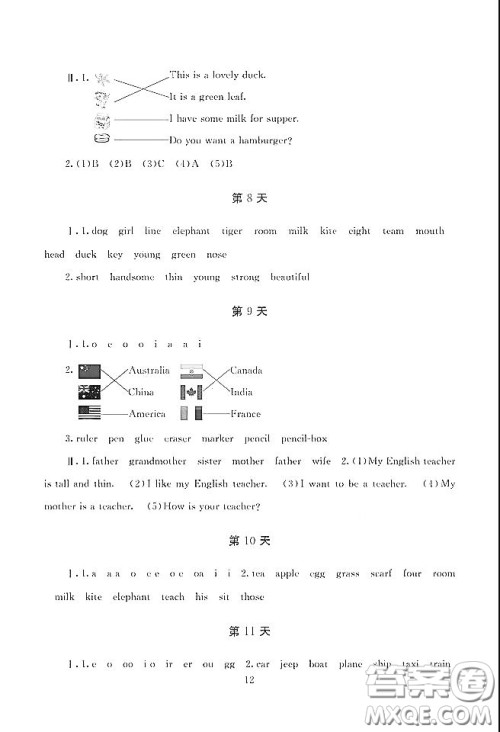湖南少年儿童出版社2021寒假生活四年级合订本答案