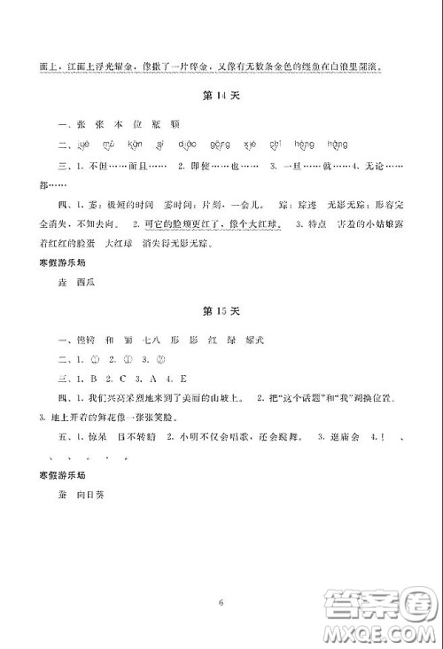 湖南少年儿童出版社2021寒假生活四年级合订本答案