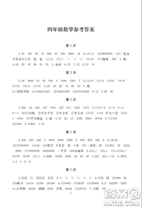 湖南少年儿童出版社2021寒假生活四年级合订本答案