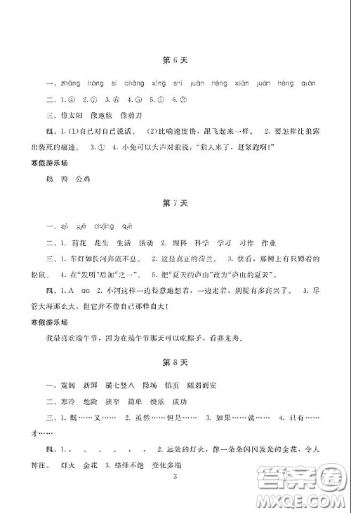 湖南少年儿童出版社2021寒假生活四年级合订本答案 湖南少年儿童出版社2021寒假生活四年级合订本答案