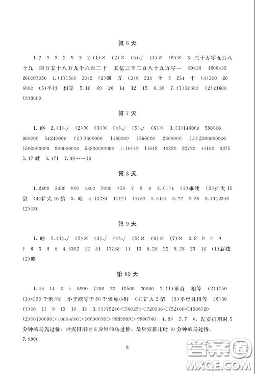 湖南少年儿童出版社2021寒假生活四年级合订本答案