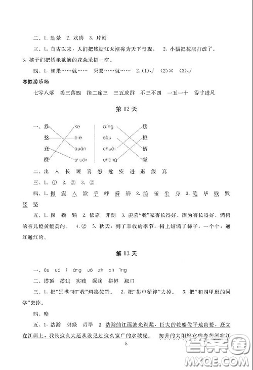 湖南少年儿童出版社2020寒假生活四年级合订本答案