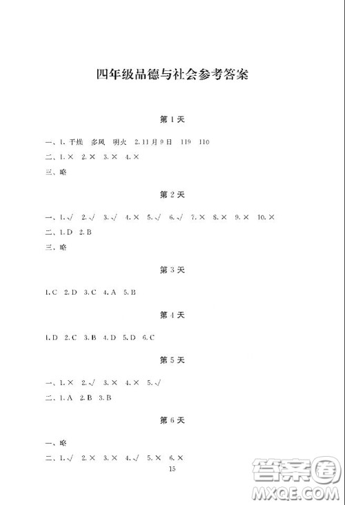湖南少年儿童出版社2021寒假生活四年级合订本答案