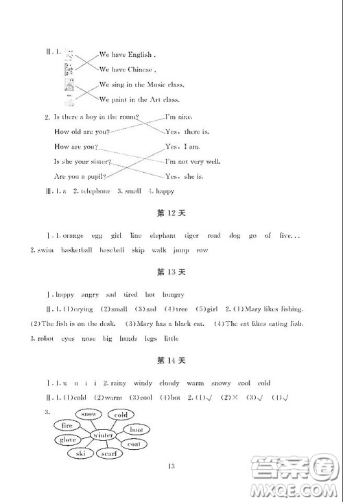 湖南少年儿童出版社2020寒假生活四年级合订本答案