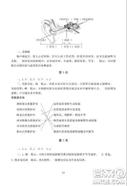 湖南少年儿童出版社2020寒假生活四年级合订本答案