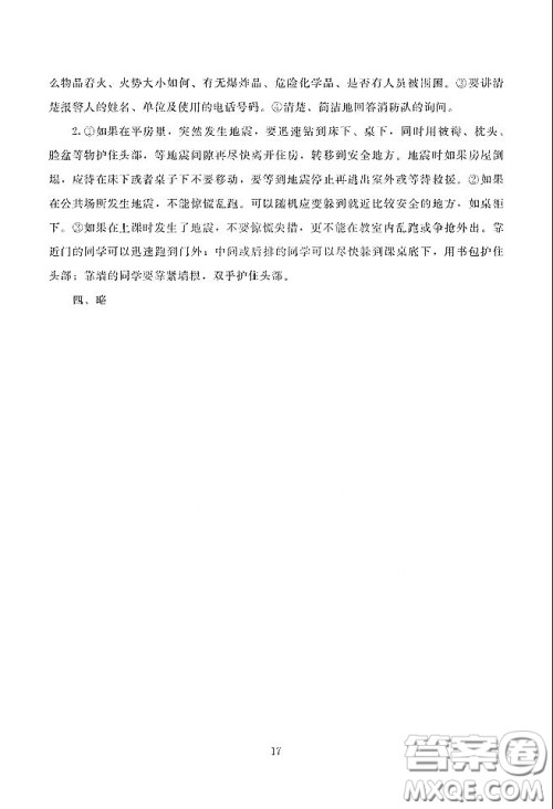 湖南少年儿童出版社2021寒假生活四年级合订本答案 湖南少年儿童出版社2021寒假生活四年级合订本答案