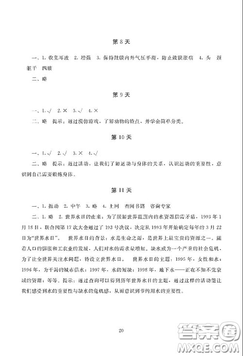 湖南少年儿童出版社2021寒假生活四年级合订本答案