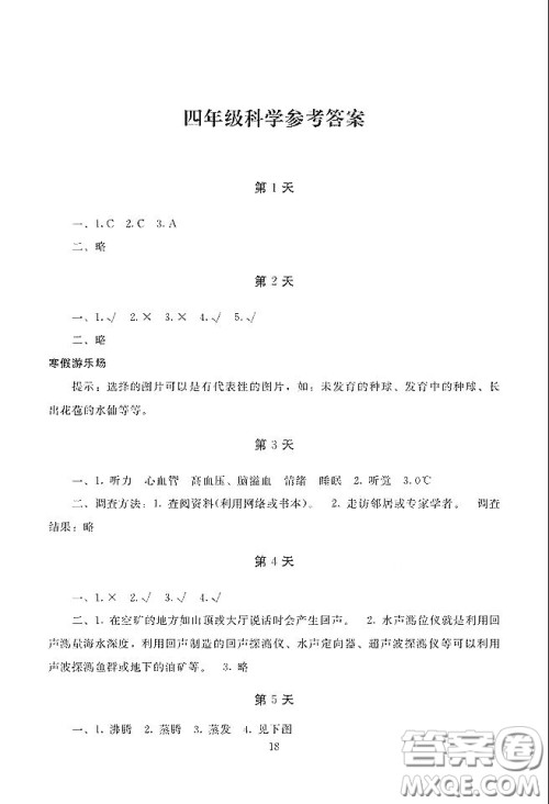 湖南少年儿童出版社2021寒假生活四年级合订本答案