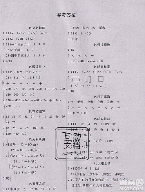 2020新版学练快车道快乐假期寒假作业三年级数学人教版答案