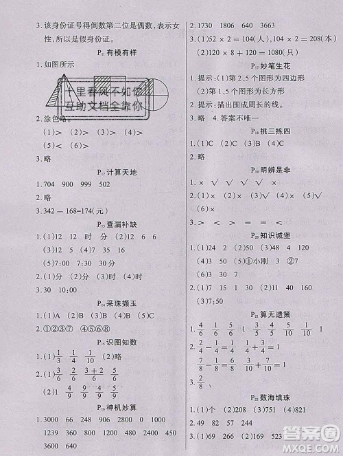 2020新版学练快车道快乐假期寒假作业三年级数学人教版答案