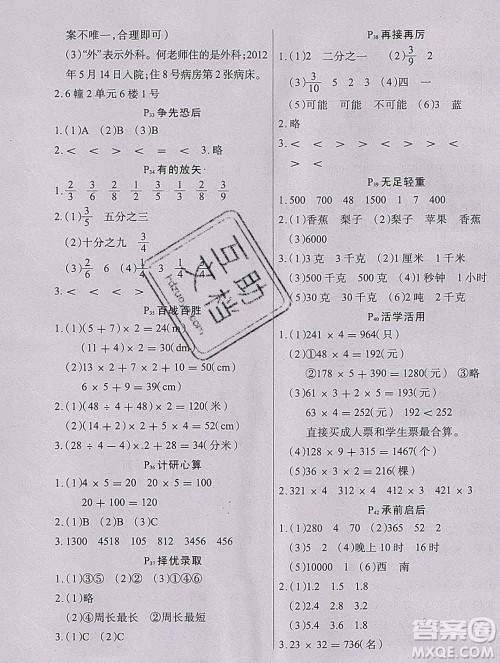 2020新版学练快车道快乐假期寒假作业三年级数学人教版答案 2020新版学练快车道快乐假期寒假作业三年级数学人教版答案