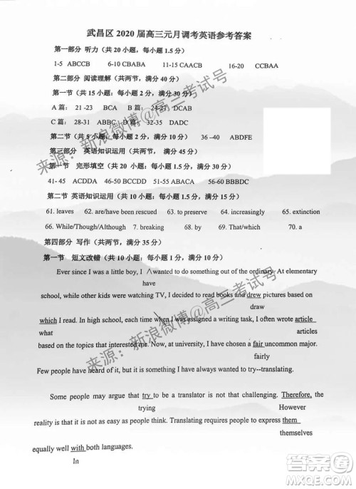武昌区2020届高三元月调考英语答案 武昌区2020届高三元月调考英语答案