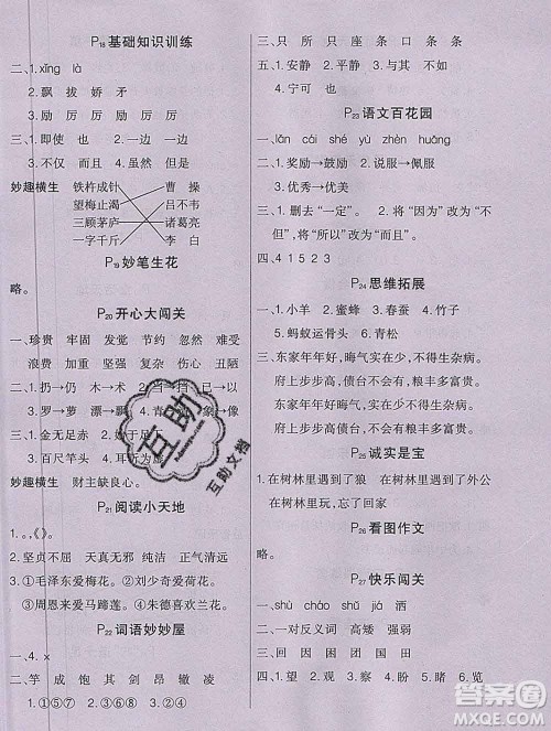 2020新版学练快车道快乐假期寒假作业三年级语文人教版答案