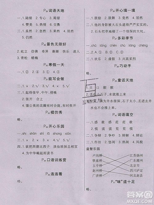 2020新版学练快车道快乐假期寒假作业三年级语文人教版答案