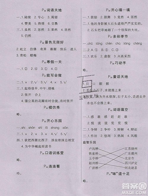 2020新版学练快车道快乐假期寒假作业三年级语文人教版答案 2020新版学练快车道快乐假期寒假作业三年级语文人教版答案