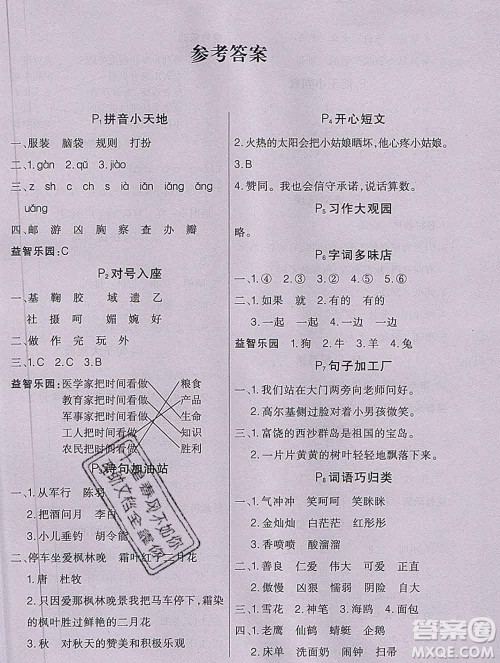 2020新版学练快车道快乐假期寒假作业三年级语文人教版答案 2020新版学练快车道快乐假期寒假作业三年级语文人教版答案