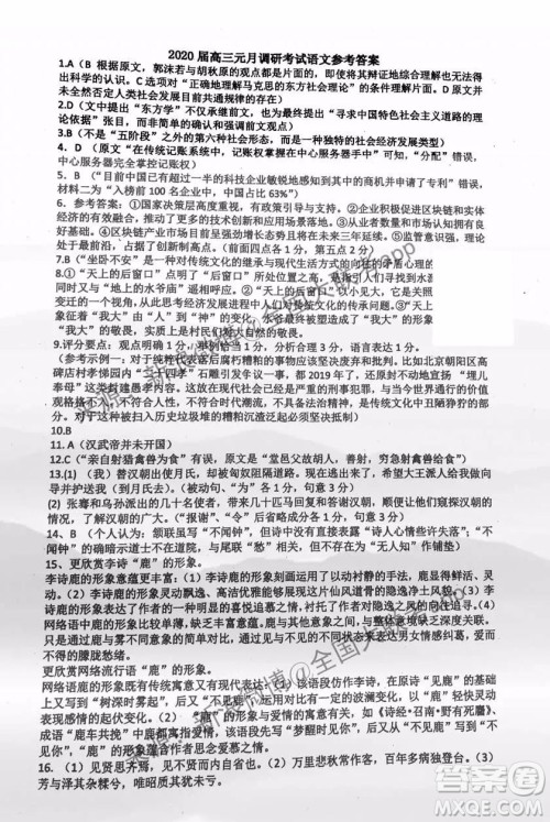 武昌区2020届高三元月调考语文答案 武昌区2020届高三元月调考语文答案