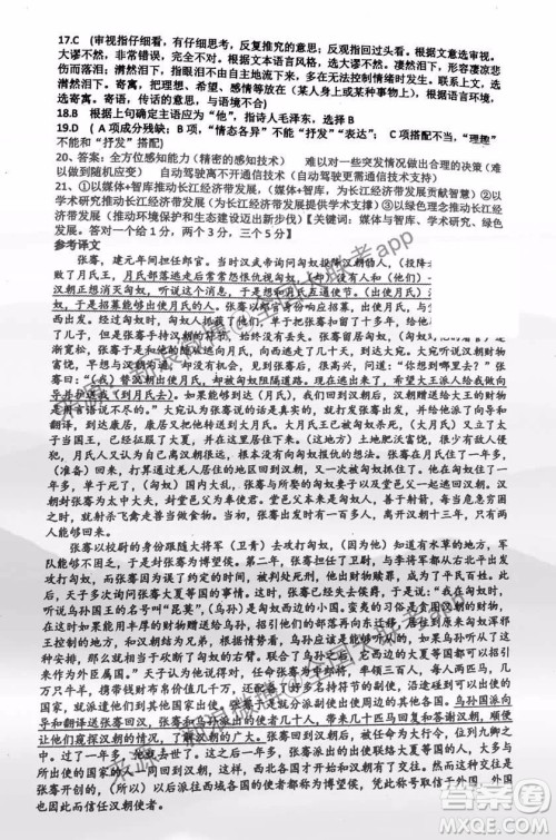 武昌区2020届高三元月调考语文答案 武昌区2020届高三元月调考语文答案