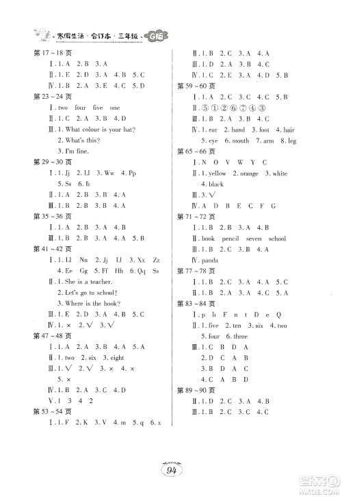 江西高校出版社2020寒假生活三年级合订本G版答案 江西高校出版社2020寒假生活三年级合订本G版答案