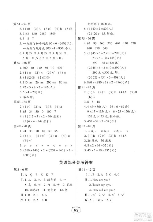 江西高校出版社2020寒假生活三年级合订本G版答案