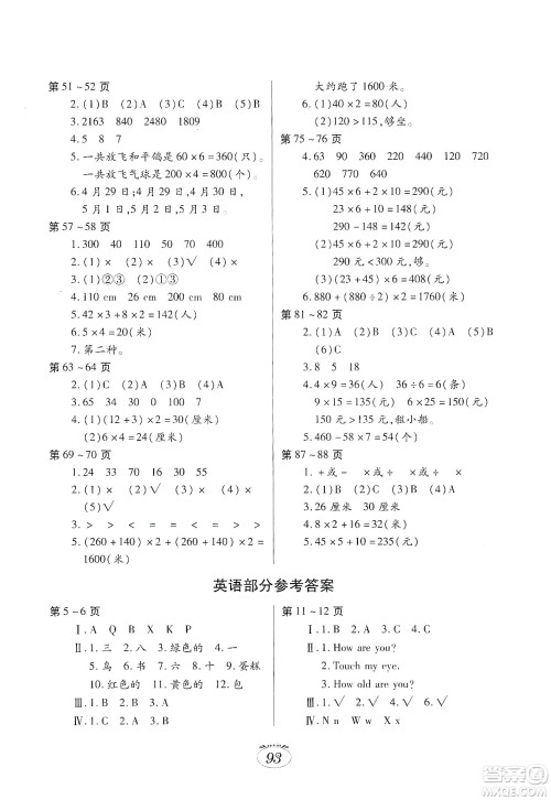 江西高校出版社2020寒假生活三年级合订本G版答案 江西高校出版社2020寒假生活三年级合订本G版答案