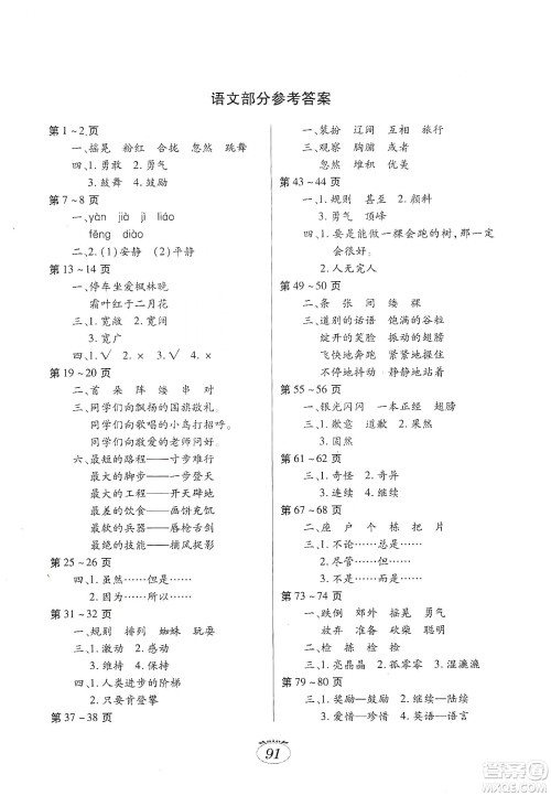 江西高校出版社2020寒假生活三年级合订本G版答案