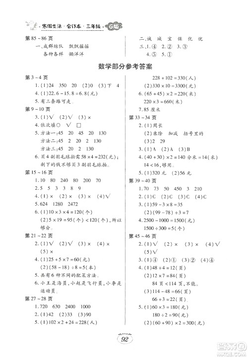 江西高校出版社2020寒假生活三年级合订本G版答案