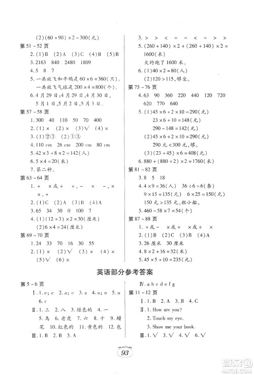 江西高校出版社2020寒假生活三年级合订本E版答案