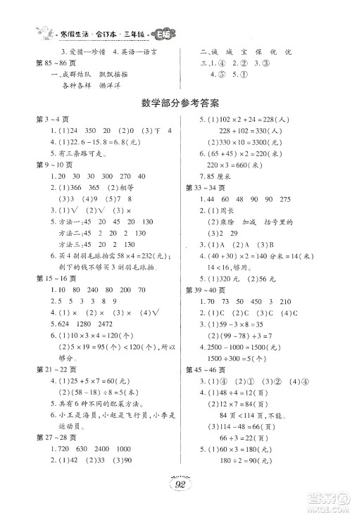 江西高校出版社2020寒假生活三年级合订本E版答案