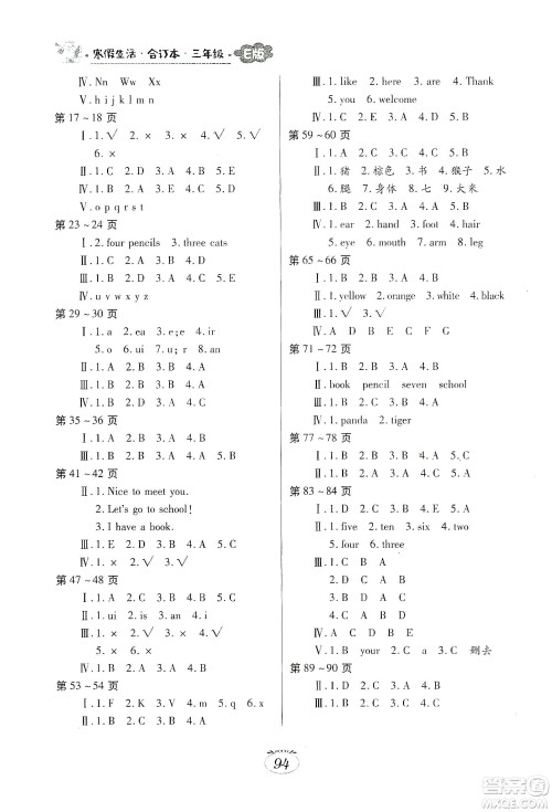 江西高校出版社2020寒假生活三年级合订本E版答案 江西高校出版社2020寒假生活三年级合订本E版答案
