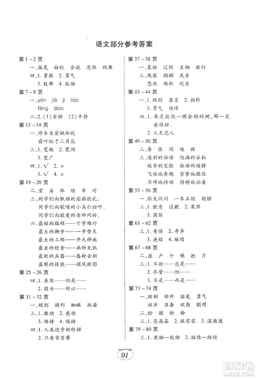 江西高校出版社2020寒假生活三年级合订本E版答案