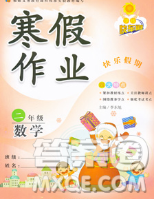 2020新版学练快车道快乐假期寒假作业二年级数学人教版答案