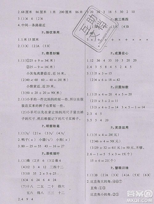 2020新版学练快车道快乐假期寒假作业二年级数学人教版答案