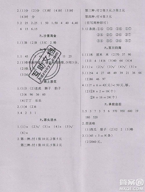2020新版学练快车道快乐假期寒假作业二年级数学人教版答案